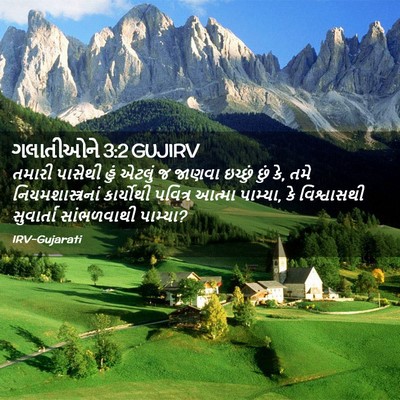 Picture 02 - ગલાતીઓને 3:2 GUJIRV - તમારી પાસેથી હું - Bible Verse Picture
