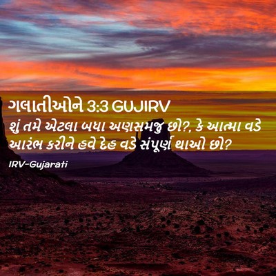 Picture 02 - ગલાતીઓને 3:3 GUJIRV - શું તમે એટલા બધા - Bible Verse Picture