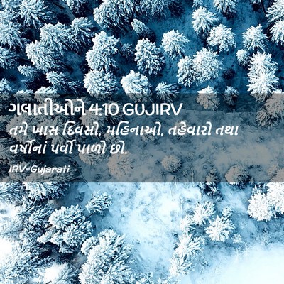 Picture 02 - ગલાતીઓને 4:10 GUJIRV - તમે ખાસ દિવસો, - Bible Verse Picture
