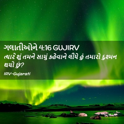 Picture 02 - ગલાતીઓને 4:16 GUJIRV - ત્યારે શું તમને - Bible Verse Picture