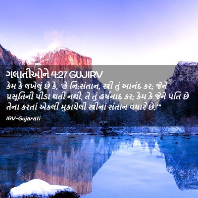 Picture 02 - ગલાતીઓને 4:27 GUJIRV - કેમ કે લખેલું છે - Bible Verse Picture
