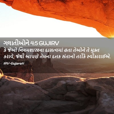 Picture 02 - ગલાતીઓને 4:5 GUJIRV - કે જેઓ - Bible Verse Picture