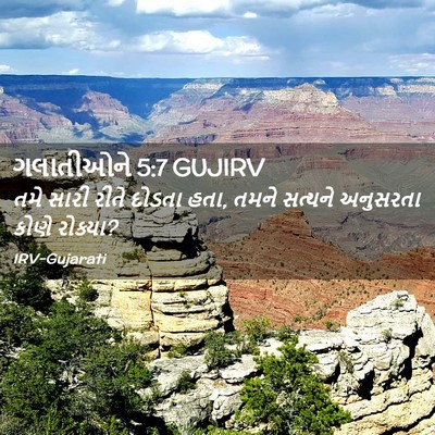 Picture 02 - ગલાતીઓને 5:7 GUJIRV - તમે સારી રીતે - Bible Verse Picture