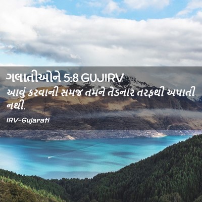 Picture 02 - ગલાતીઓને 5:8 GUJIRV - આવું કરવાની સમજ - Bible Verse Picture