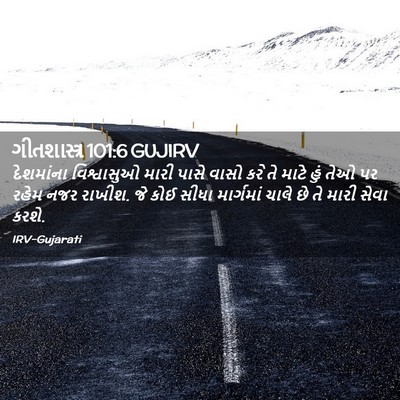 Picture 02 - ગીતશાસ્ત્ર 101:6 GUJIRV - દેશમાંના - Bible Verse Picture