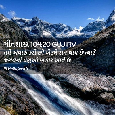 Picture 02 - ગીતશાસ્ત્ર 104:20 GUJIRV - તમે અંધારું કરો છો - Bible Verse Picture