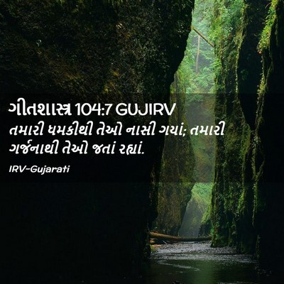Picture 02 - ગીતશાસ્ત્ર 104:7 GUJIRV - તમારી ધમકીથી તેઓ - Bible Verse Picture