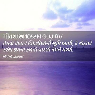 Picture 02 - ગીતશાસ્ત્ર 105:44 GUJIRV - તેમણે તેઓને - Bible Verse Picture