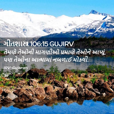 Picture 02 - ગીતશાસ્ત્ર 106:15 GUJIRV - તેમણે તેઓની - Bible Verse Picture
