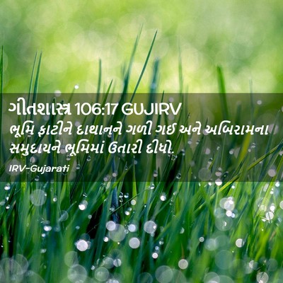 Picture 02 - ગીતશાસ્ત્ર 106:17 GUJIRV - ભૂમિ ફાટીને - Bible Verse Picture