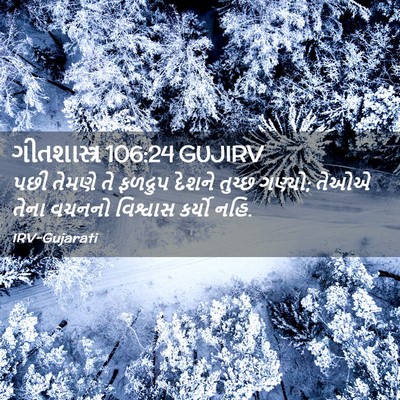 Picture 02 - ગીતશાસ્ત્ર 106:24 GUJIRV - પછી તેમણે તે - Bible Verse Picture
