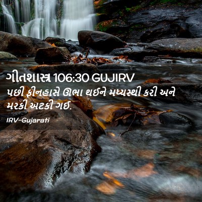 Picture 02 - ગીતશાસ્ત્ર 106:30 GUJIRV - પછી ફીનહાસે ઊભા - Bible Verse Picture