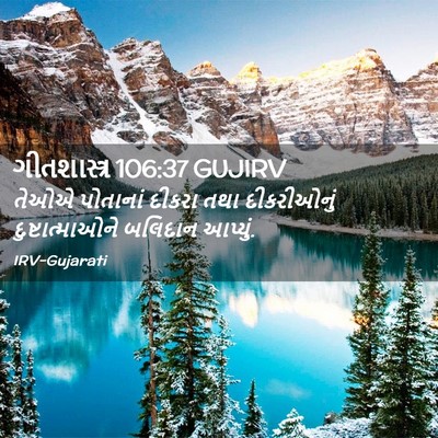 Picture 02 - ગીતશાસ્ત્ર 106:37 GUJIRV - તેઓએ પોતાનાં - Bible Verse Picture