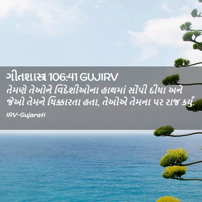 Picture 02 - ગીતશાસ્ત્ર 106:41 GUJIRV - તેમણે તેઓને - Bible Verse Picture