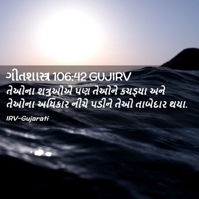 Picture 02 - ગીતશાસ્ત્ર 106:42 GUJIRV - તેઓના શત્રુઓએ પણ - Bible Verse Picture