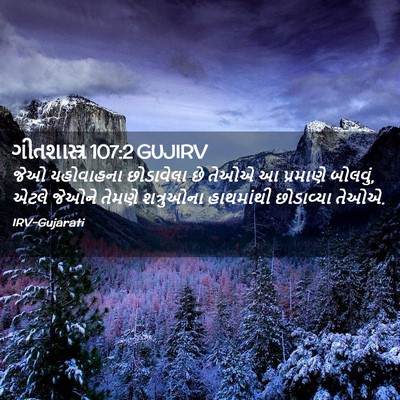 Picture 02 - ગીતશાસ્ત્ર 107:2 GUJIRV - જેઓ યહોવાહના - Bible Verse Picture