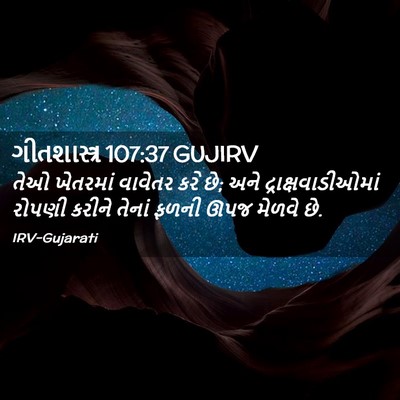 Picture 02 - ગીતશાસ્ત્ર 107:37 GUJIRV - તેઓ ખેતરમાં - Bible Verse Picture