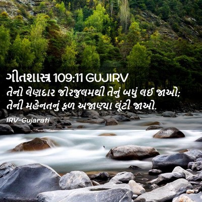 Picture 02 - ગીતશાસ્ત્ર 109:11 GUJIRV - તેનો લેણદાર - Bible Verse Picture