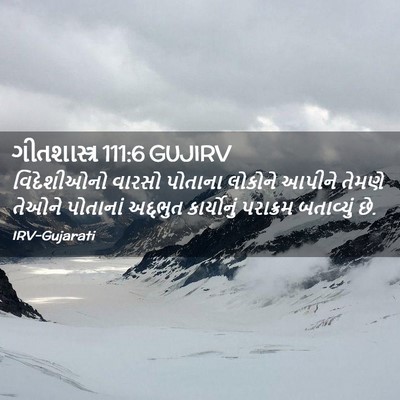 Picture 02 - ગીતશાસ્ત્ર 111:6 GUJIRV - વિદેશીઓનો વારસો - Bible Verse Picture