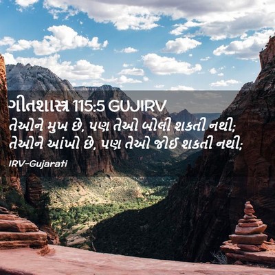Picture 02 - ગીતશાસ્ત્ર 115:5 GUJIRV - તેઓને મુખ છે, પણ - Bible Verse Picture