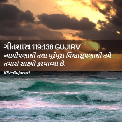 Picture 02 - ગીતશાસ્ત્ર 119:138 GUJIRV - ન્યાયીપણાથી તથા - Bible Verse Picture