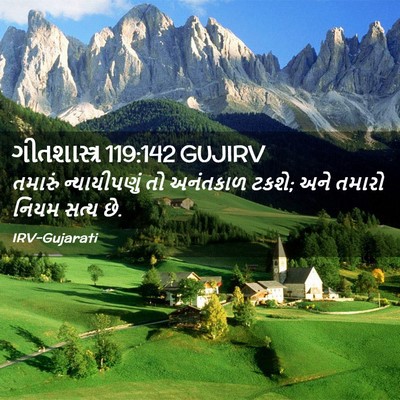 Picture 02 - ગીતશાસ્ત્ર 119:142 GUJIRV - તમારું ન્યાયીપણું - Bible Verse Picture