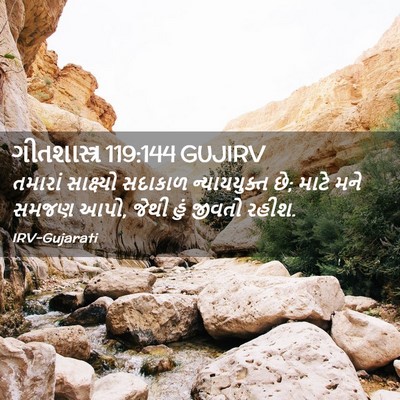 Picture 02 - ગીતશાસ્ત્ર 119:144 GUJIRV - તમારાં સાક્ષ્યો - Bible Verse Picture