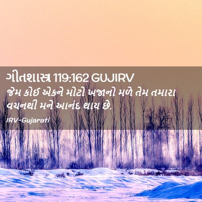Picture 02 - ગીતશાસ્ત્ર 119:162 GUJIRV - જેમ કોઈ એકને મોટો - Bible Verse Picture