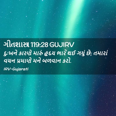 Picture 02 - ગીતશાસ્ત્ર 119:28 GUJIRV - દુઃખને કારણે - Bible Verse Picture