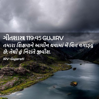 Picture 02 - ગીતશાસ્ત્ર 119:45 GUJIRV - તમારા શિક્ષણને - Bible Verse Picture