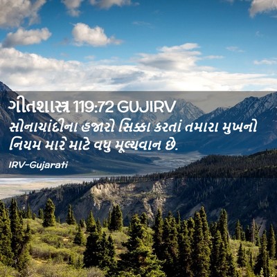 Picture 02 - ગીતશાસ્ત્ર 119:72 GUJIRV - સોનાચાંદીના હજારો - Bible Verse Picture