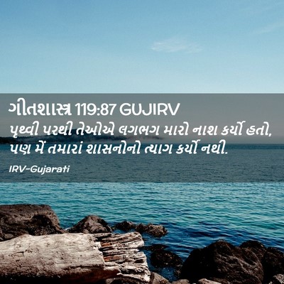 Picture 02 - ગીતશાસ્ત્ર 119:87 GUJIRV - પૃથ્વી પરથી તેઓએ - Bible Verse Picture