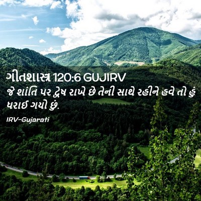 Picture 02 - ગીતશાસ્ત્ર 120:6 GUJIRV - જે શાંતિ પર દ્વેષ - Bible Verse Picture