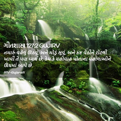 Picture 02 - ગીતશાસ્ત્ર 127:2 GUJIRV - તમારું વહેલું - Bible Verse Picture