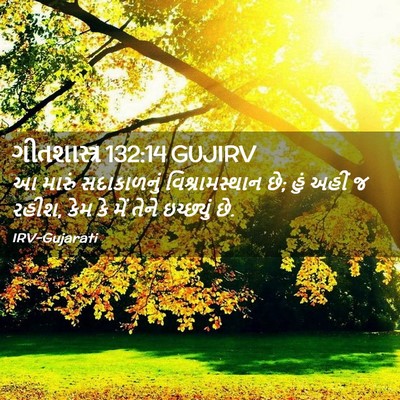 Picture 02 - ગીતશાસ્ત્ર 132:14 GUJIRV - આ મારું સદાકાળનું - Bible Verse Picture
