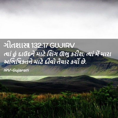 Picture 02 - ગીતશાસ્ત્ર 132:17 GUJIRV - ત્યાં હું દાઉદને - Bible Verse Picture