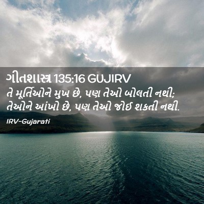 Picture 02 - ગીતશાસ્ત્ર 135:16 GUJIRV - તે મૂર્તિઓને મુખ - Bible Verse Picture
