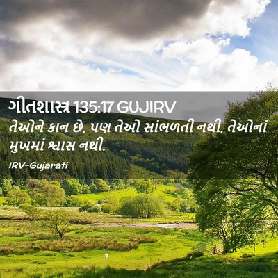 Picture 02 - ગીતશાસ્ત્ર 135:17 GUJIRV - તેઓને કાન છે, પણ - Bible Verse Picture
