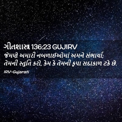 Picture 02 - ગીતશાસ્ત્ર 136:23 GUJIRV - જેમણે અમારી - Bible Verse Picture
