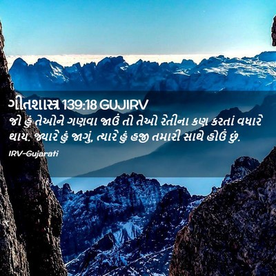 Picture 02 - ગીતશાસ્ત્ર 139:18 GUJIRV - જો હું તેઓને ગણવા - Bible Verse Picture