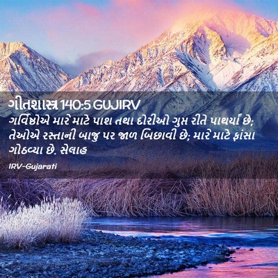 Picture 02 - ગીતશાસ્ત્ર 140:5 GUJIRV - ગર્વિષ્ઠોએ મારે - Bible Verse Picture