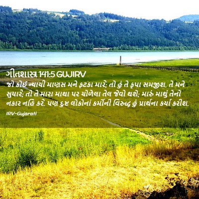 Picture 02 - ગીતશાસ્ત્ર 141:5 GUJIRV - જો કોઈ ન્યાયી માણસ - Bible Verse Picture