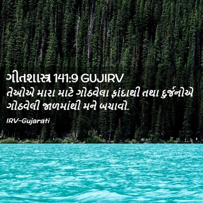 Picture 02 - ગીતશાસ્ત્ર 141:9 GUJIRV - તેઓએ મારા માટે - Bible Verse Picture
