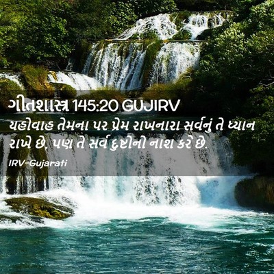 Picture 02 - ગીતશાસ્ત્ર 145:20 GUJIRV - યહોવાહ તેમના પર - Bible Verse Picture
