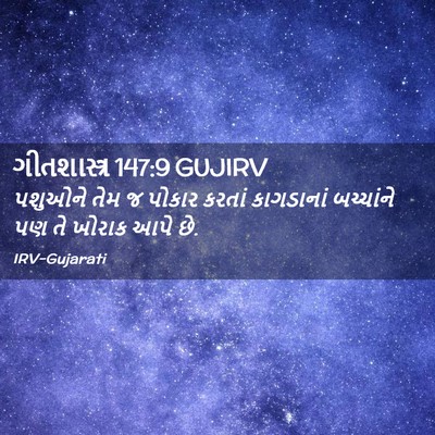 Picture 02 - ગીતશાસ્ત્ર 147:9 GUJIRV - પશુઓને તેમ જ પોકાર - Bible Verse Picture