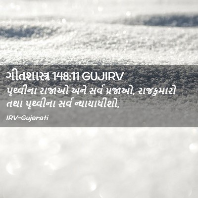 Picture 02 - ગીતશાસ્ત્ર 148:11 GUJIRV - પૃથ્વીના રાજાઓ - Bible Verse Picture