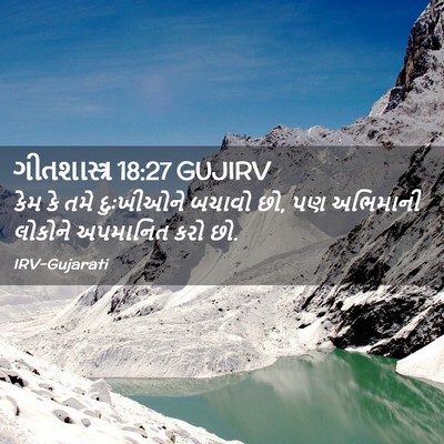 Picture 02 - ગીતશાસ્ત્ર 18:27 GUJIRV - કેમ કે તમે - Bible Verse Picture