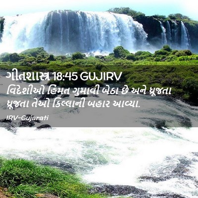 Picture 02 - ગીતશાસ્ત્ર 18:45 GUJIRV - વિદેશીઓ હિંમત - Bible Verse Picture