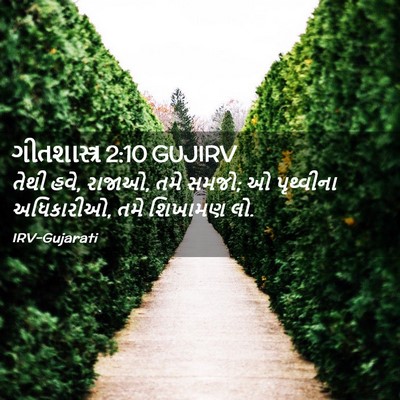 Picture 02 - ગીતશાસ્ત્ર 2:10 GUJIRV - તેથી હવે, રાજાઓ, - Bible Verse Picture