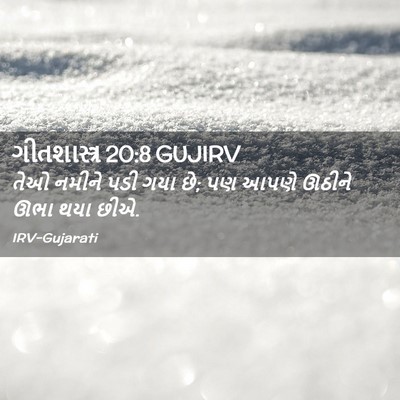 Picture 02 - ગીતશાસ્ત્ર 20:8 GUJIRV - તેઓ નમીને પડી ગયા - Bible Verse Picture